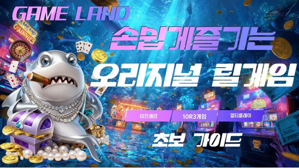 [릴박스]릴게임 바다이야기 가이드 오션 / 백경 / 그랑블루
